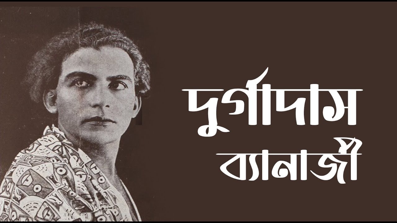Durgadas Bannerjee
